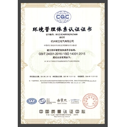 环境管理体系认证证书