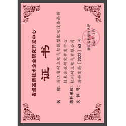 浙江省级研发中心