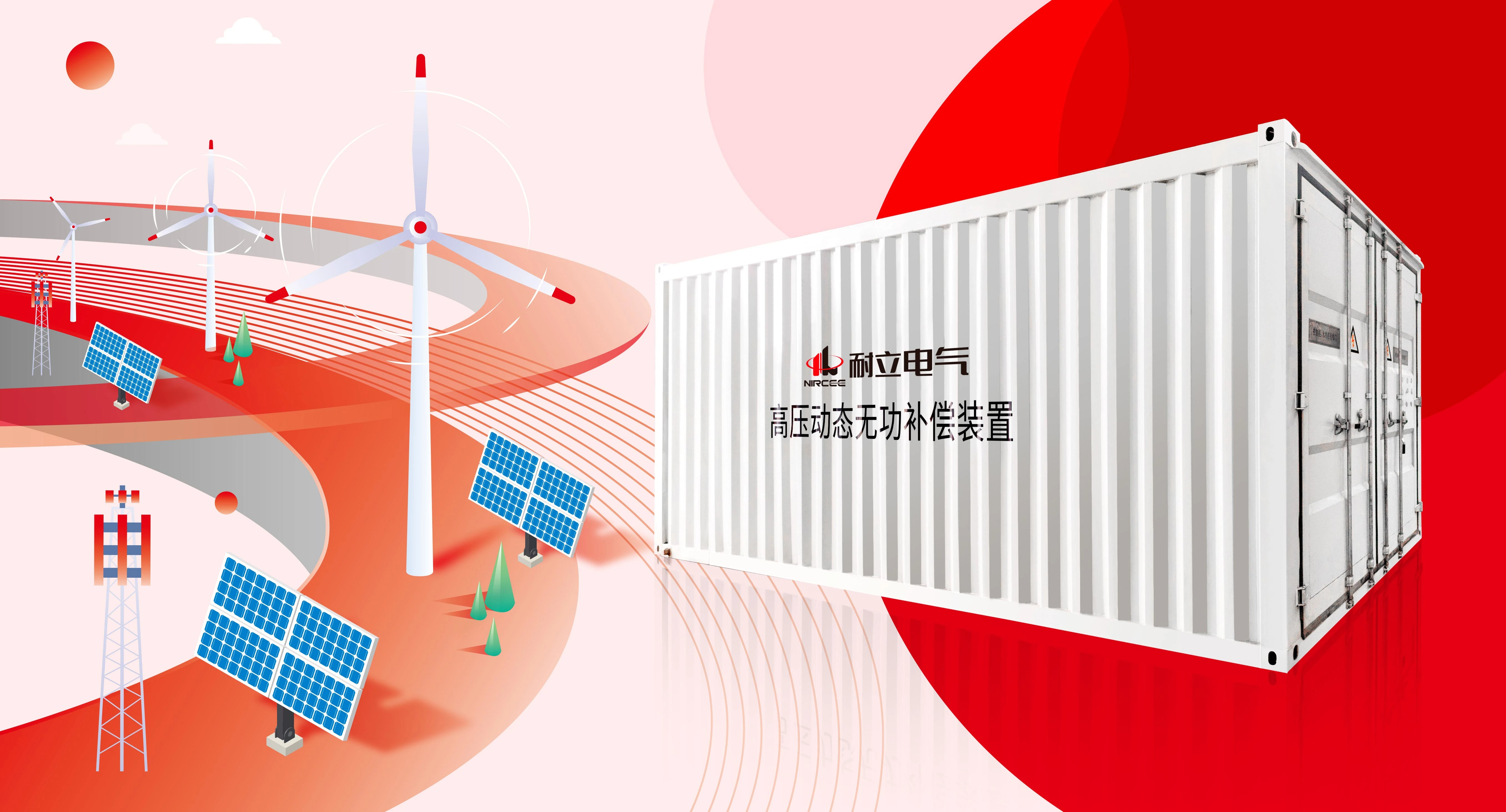 SVG高压动态无功补偿装置-产品图1xiao.webp SVG高压动态无功补偿装置-产品图1xiao.webp