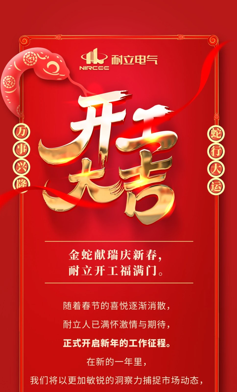 2025开工_01.webp